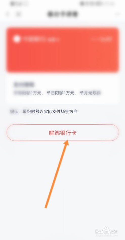 度小满金融银行卡怎么解绑