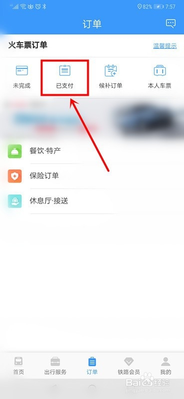 12306怎么查询历史订单