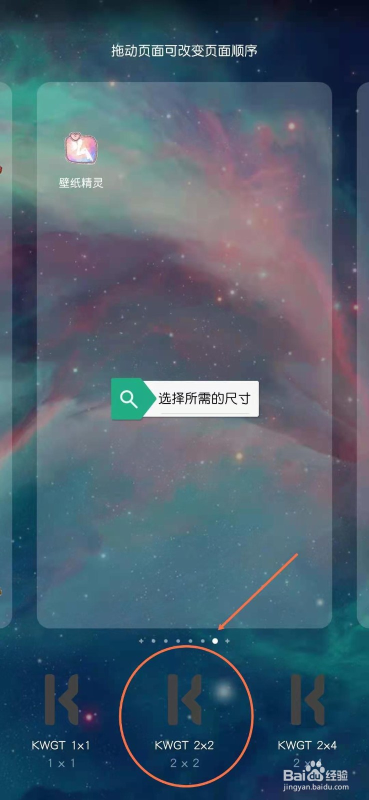 华为手机如何使用kwgt工具添加桌面美化插件