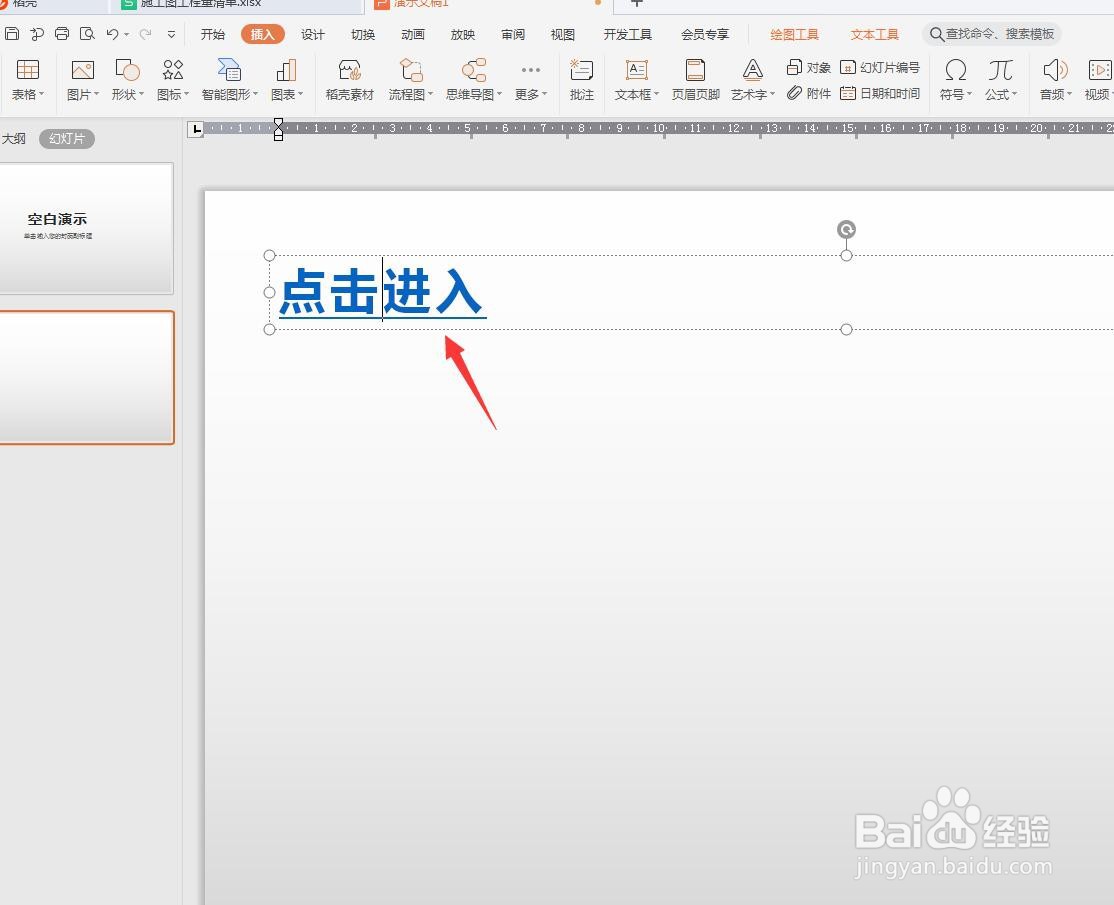 PPT中插入超链接打不开怎么办