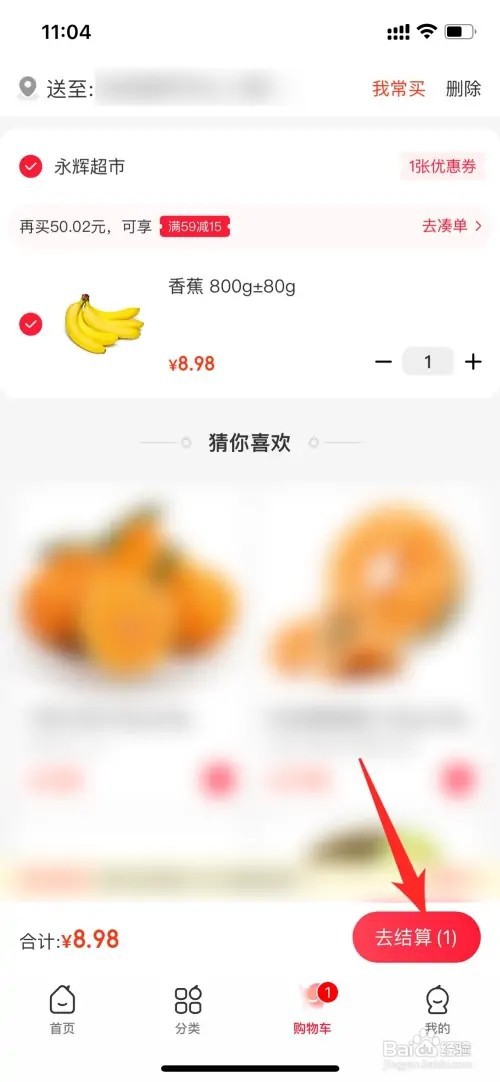 永辉超市如何线上下单
