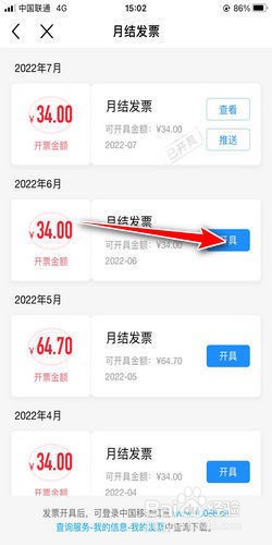 支付宝交话费怎么打电子发票