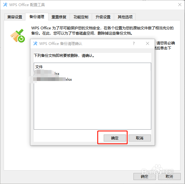 怎样清理WPS的备份文档