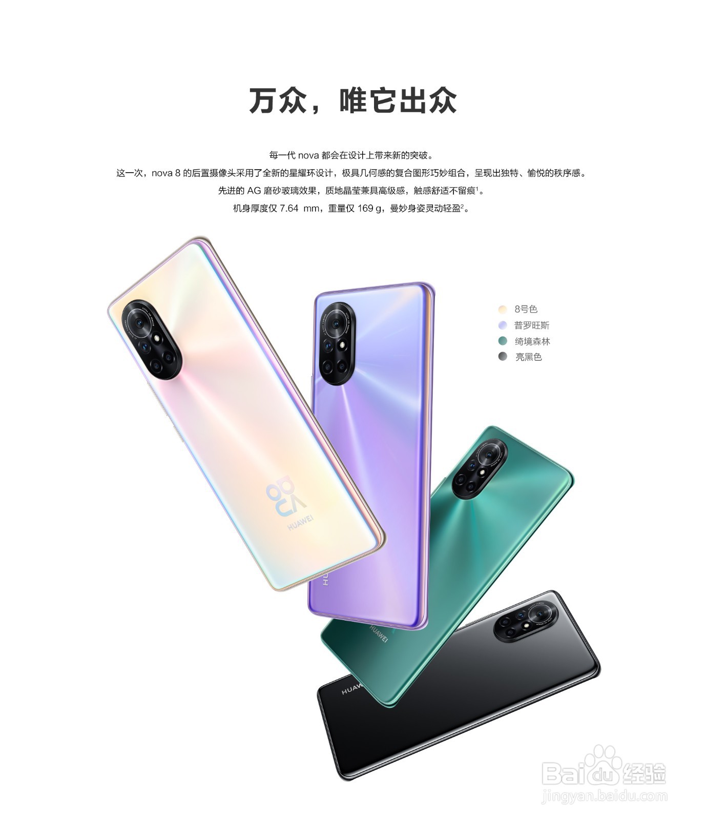 华为nova8和小米10s怎么选