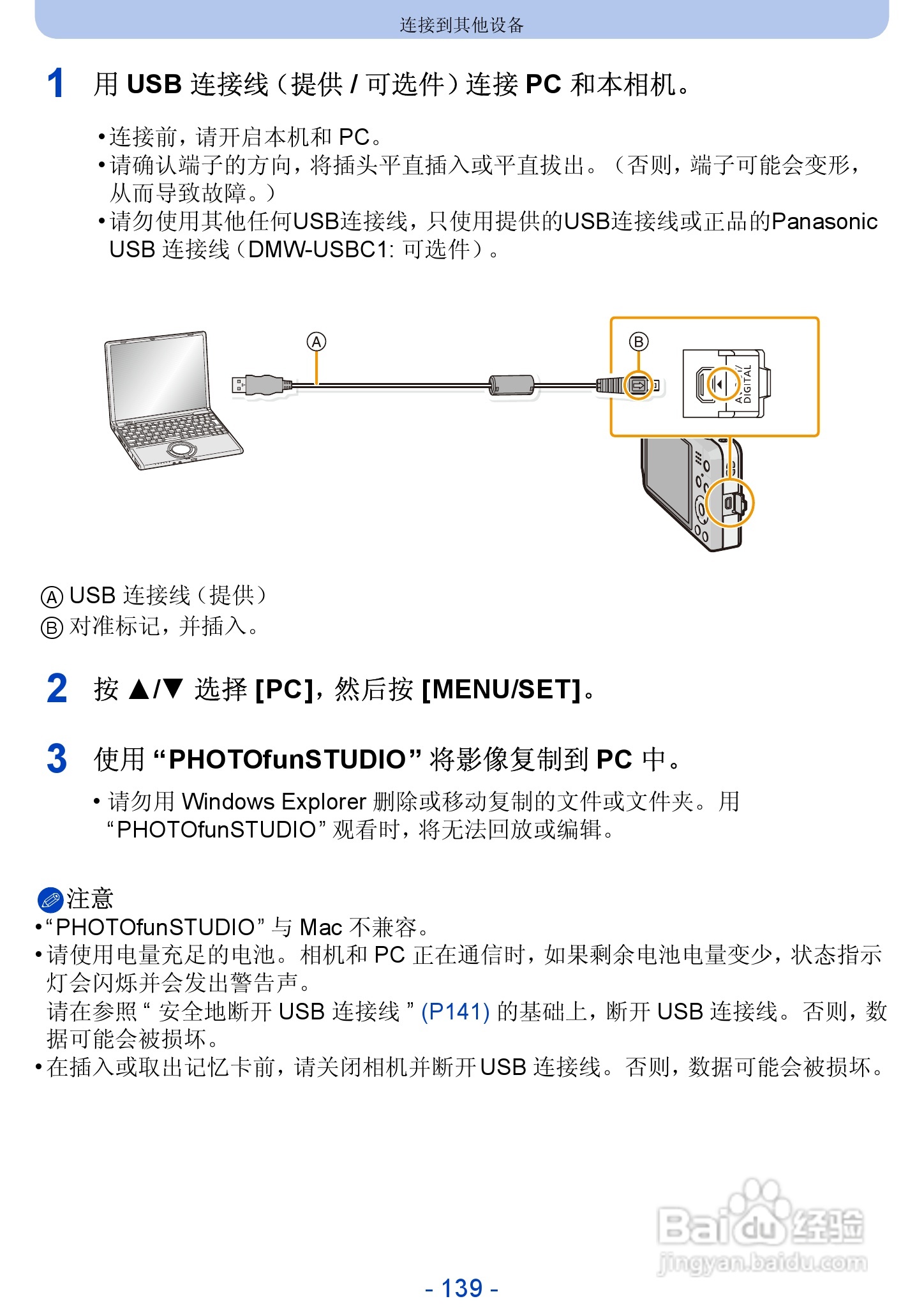 松下DMC-SZ5数码相机使用说明书:[14]
