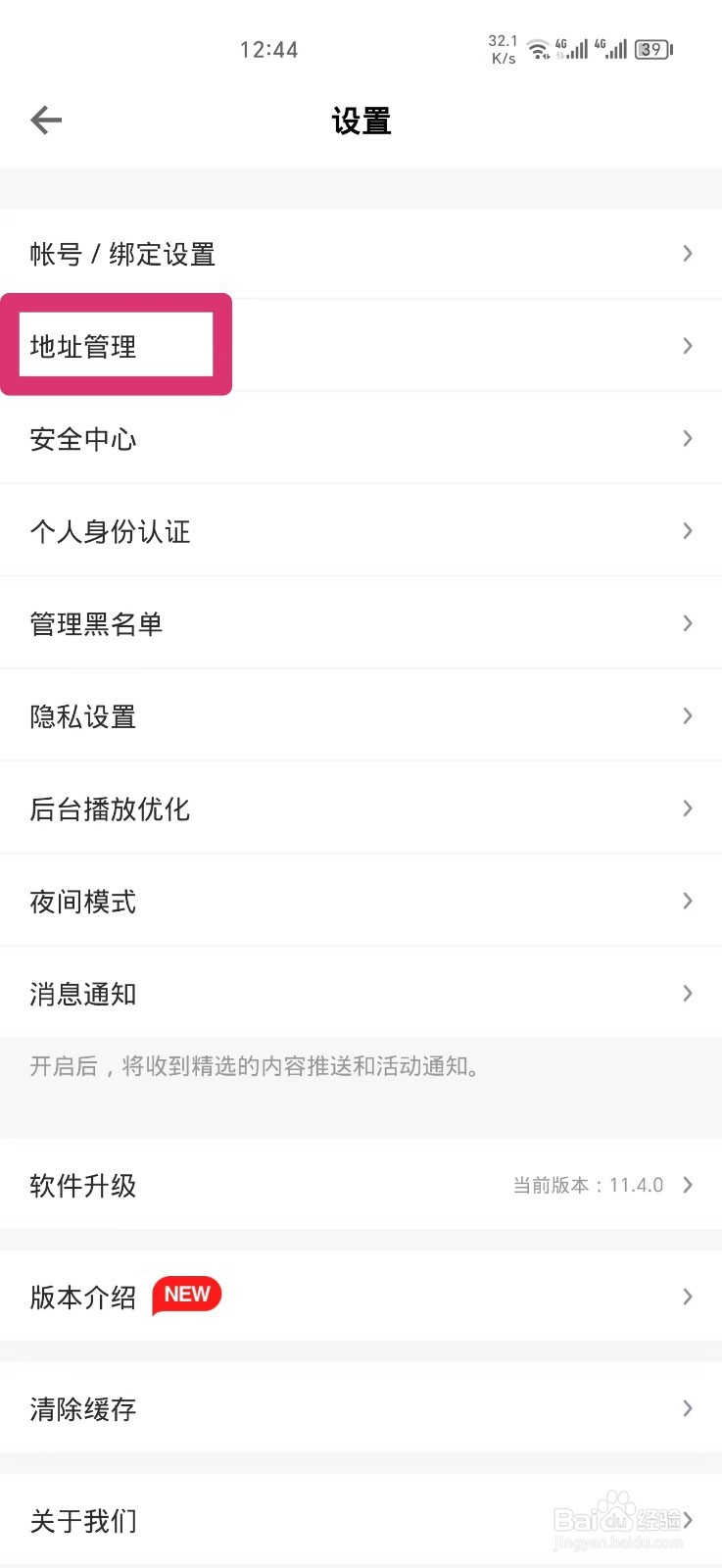 得到APP如何新增收货地址