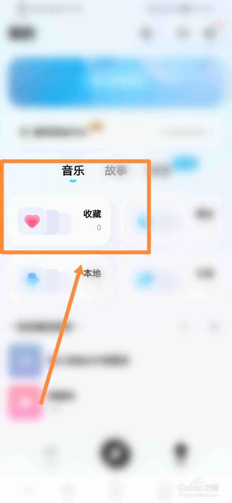 酷狗概念版怎么查看我的收藏