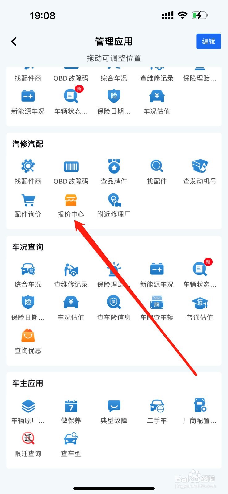 汽修宝怎么查看报价中心