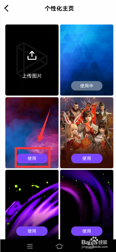 微视app怎么更换背景图