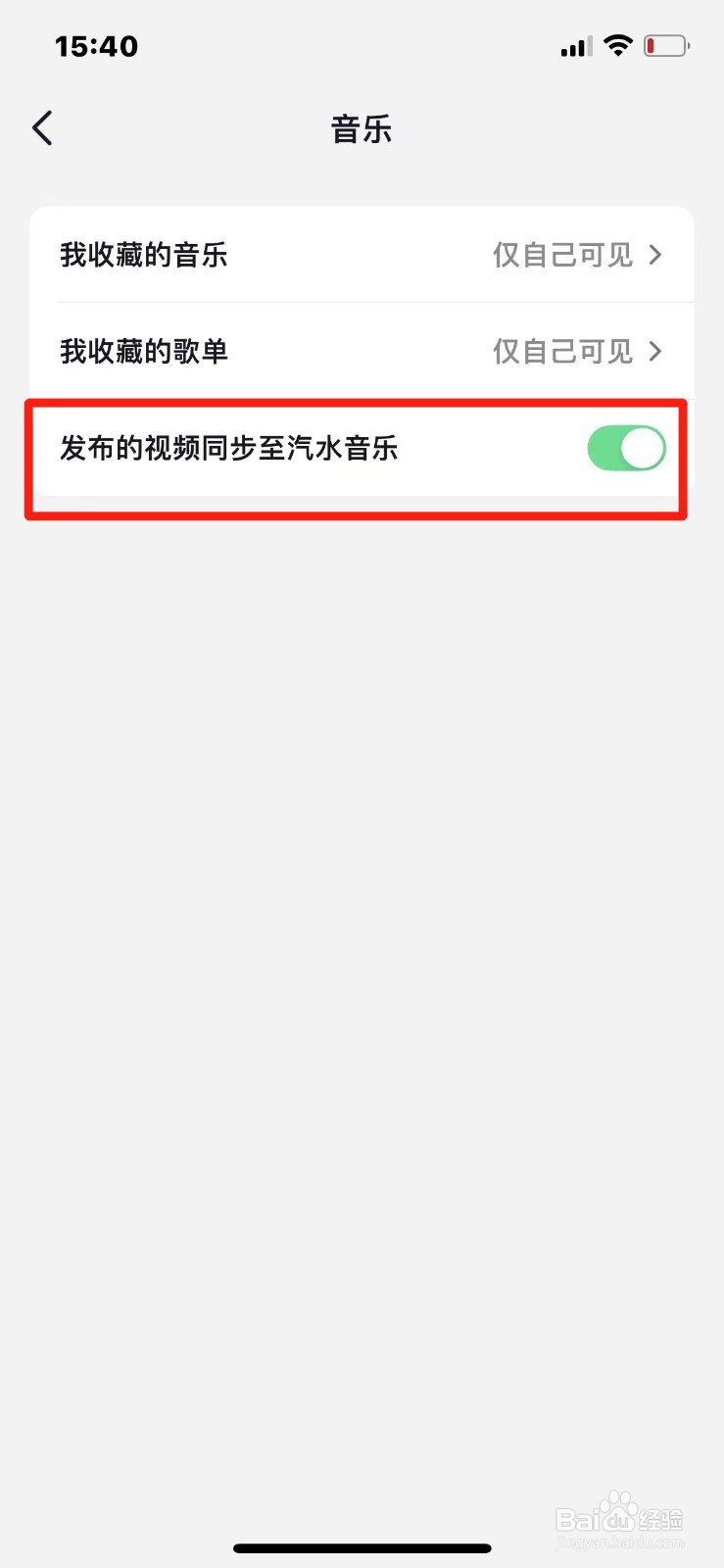 抖音如何将发布的视频同步到汽水音乐