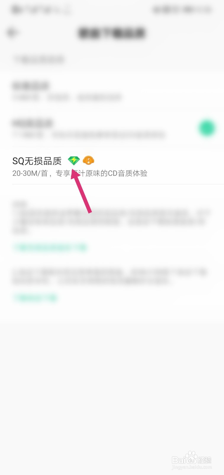 QQ音乐怎么设置歌曲下载为SQ无损品质
