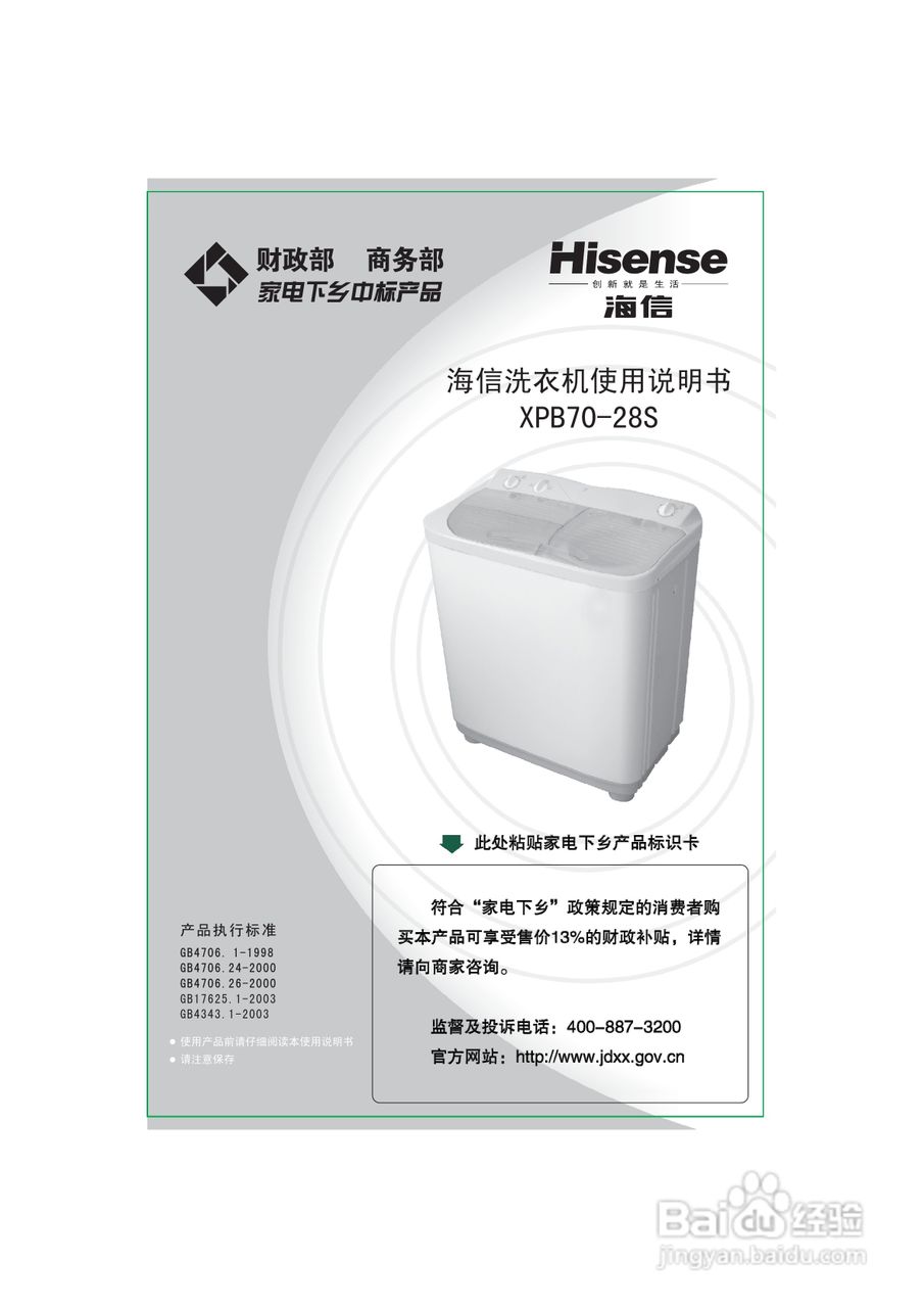 海信XPB70-28S洗衣机说明书