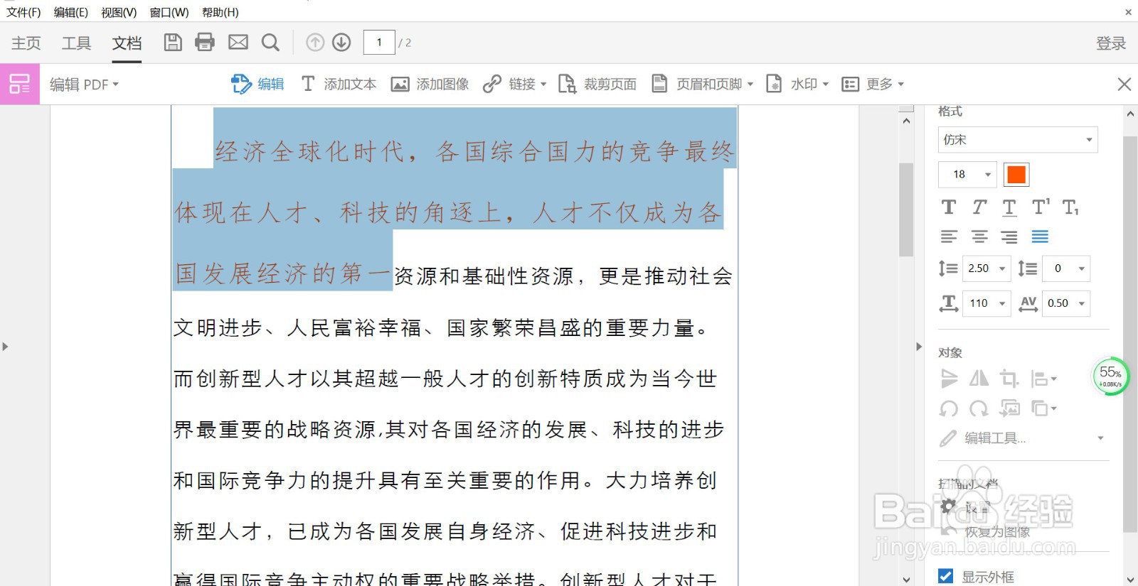 PDF文档如何编辑？