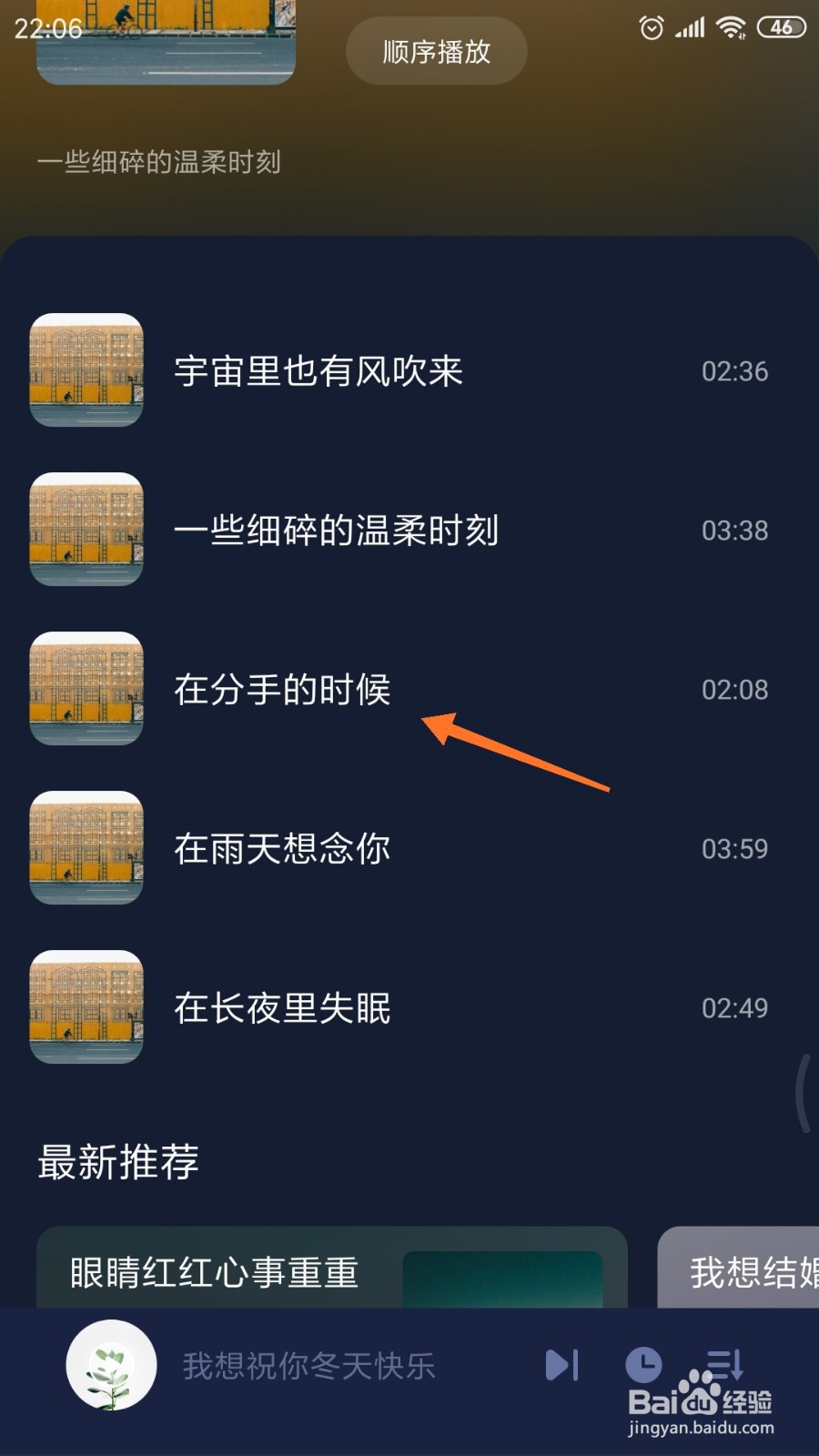 蜗牛睡眠中如何查看在分手的时候