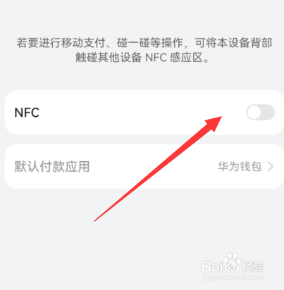 华为mate50怎么关闭NFC