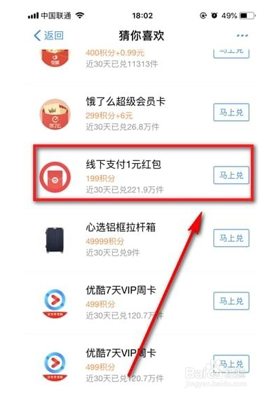 支付宝中使用积分兑换现金红包的操作