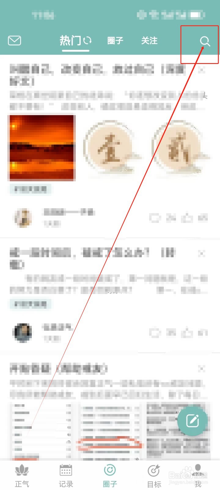 正气怎么搜索圈子话题？