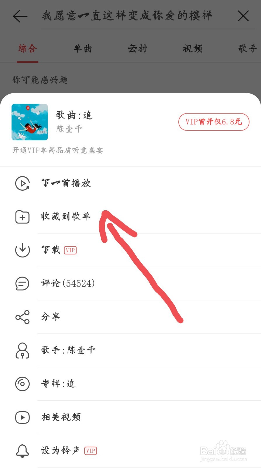网易云音乐如何收藏歌曲