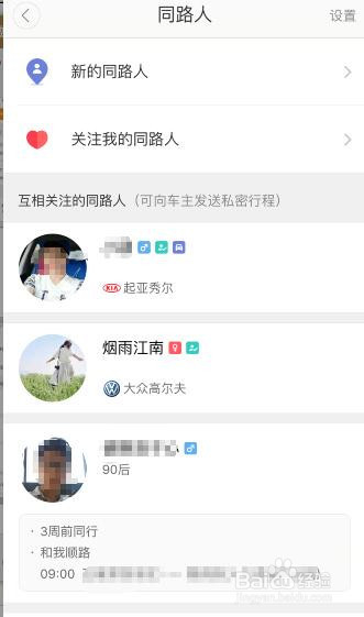 如何给滴滴顺风车车主发私密订单？