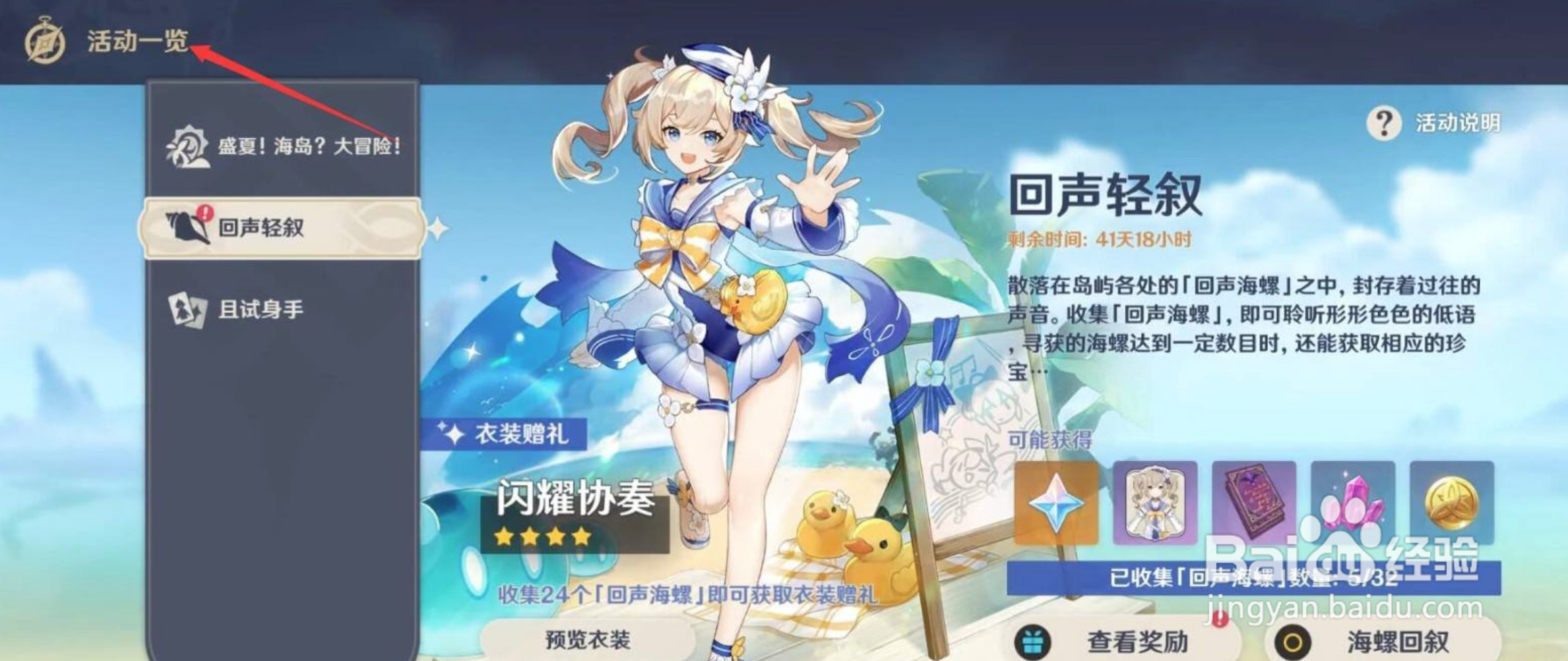 芭芭拉泳装怎么获得？