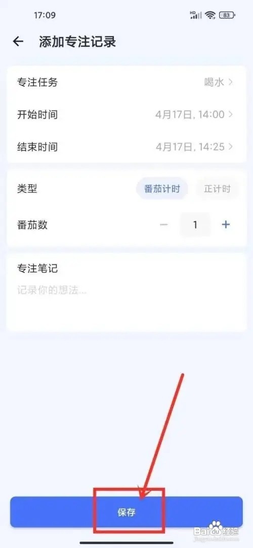 滴答清单专注记录如何添加