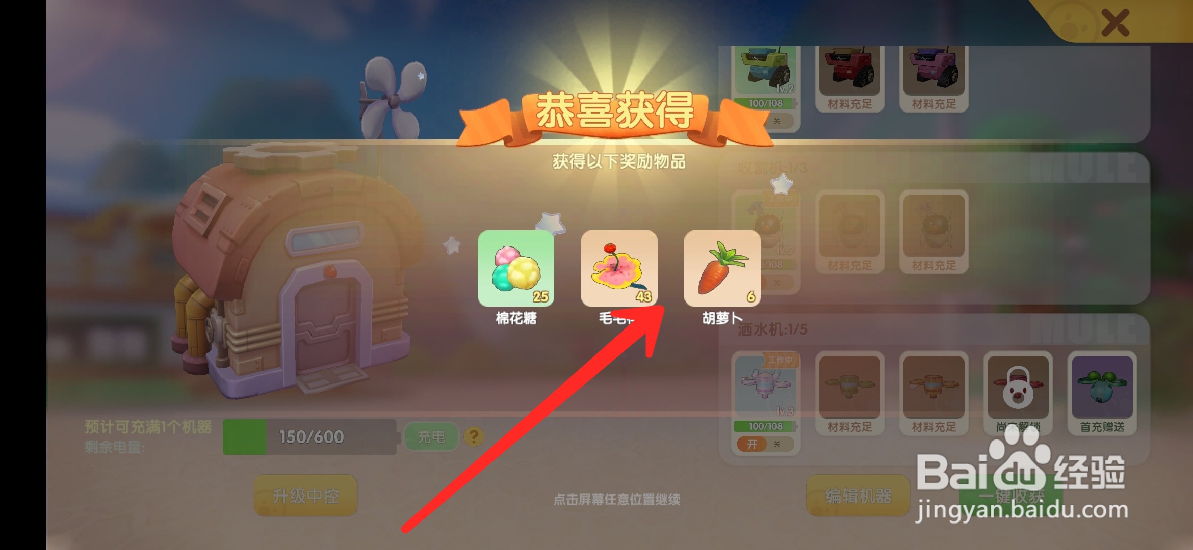 摩尔庄园手游怎么取出收割机的植物