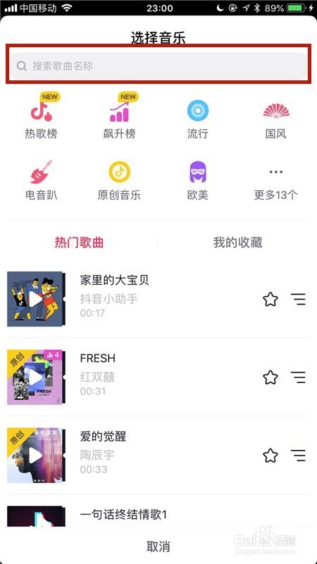 抖音怎么上传自己的原创音乐?
