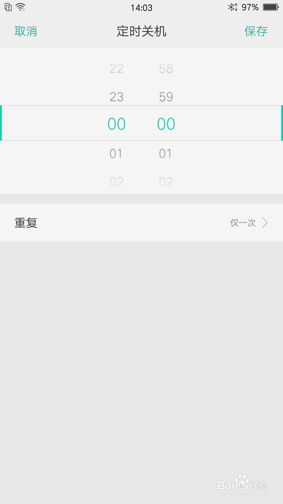 手机定时开关机设定方法