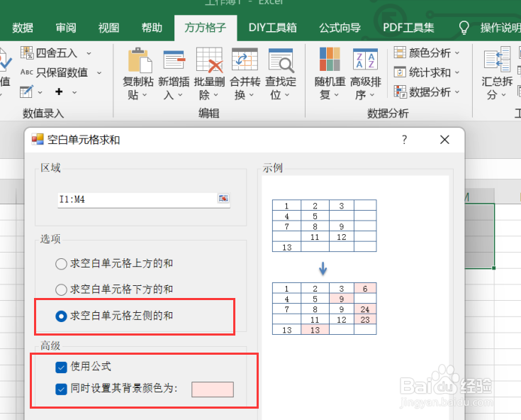 excel如何快速地实现求单元格左侧和