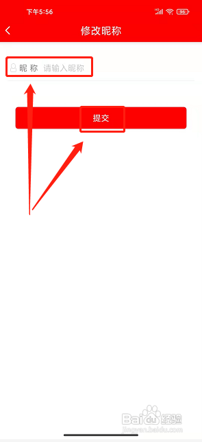 家园琼海app怎么修改昵称?