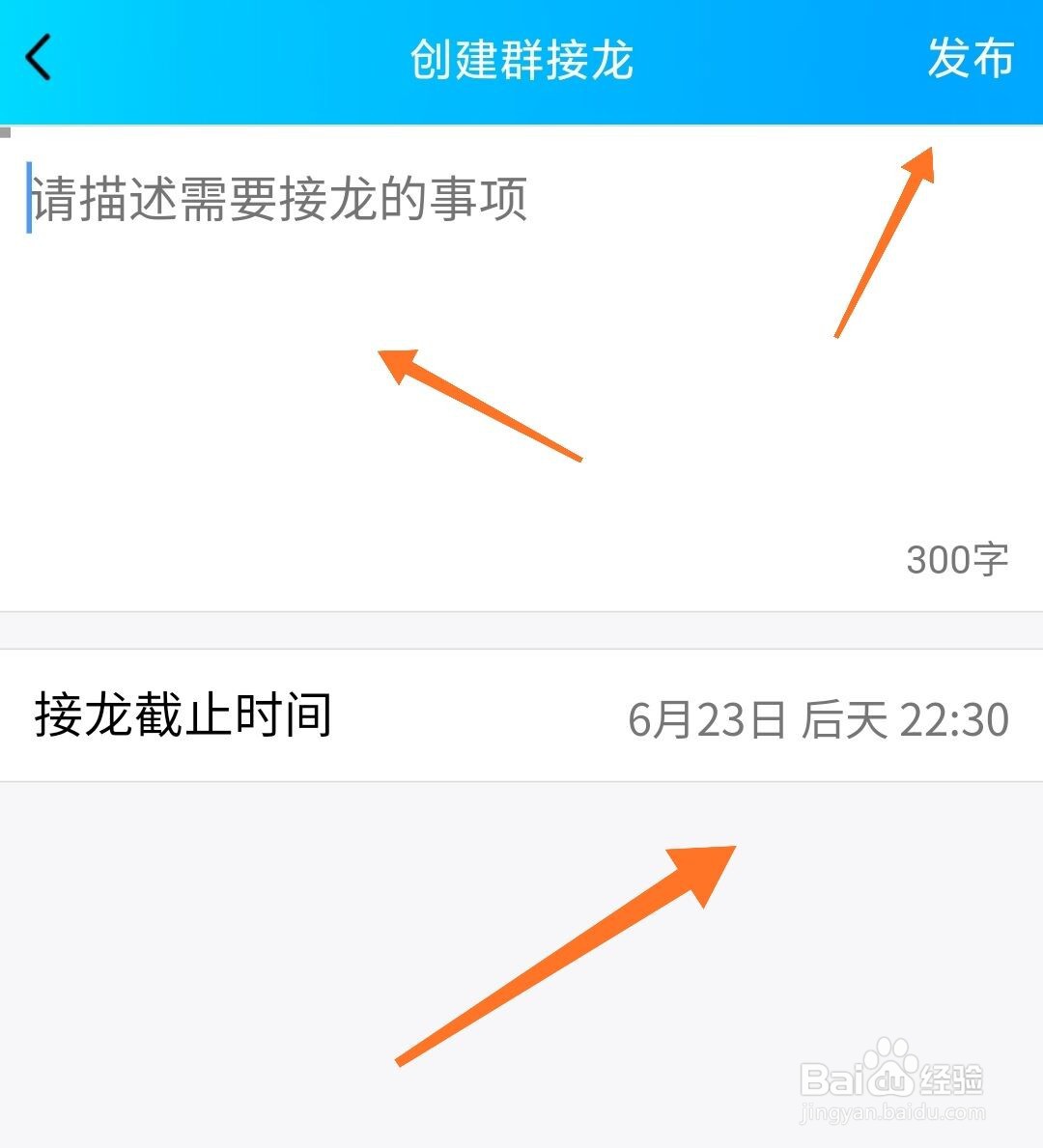 qq群接龙怎么发起