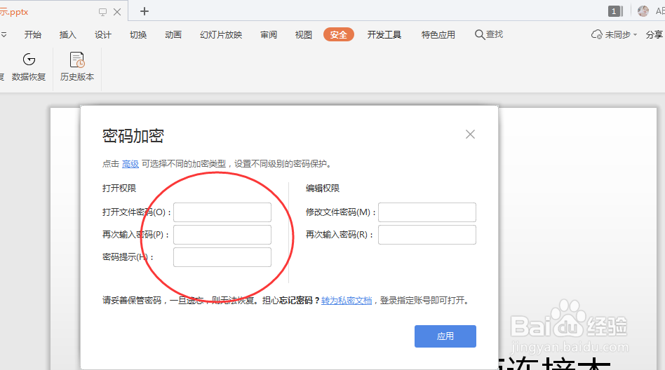 如何给PDF文档加密