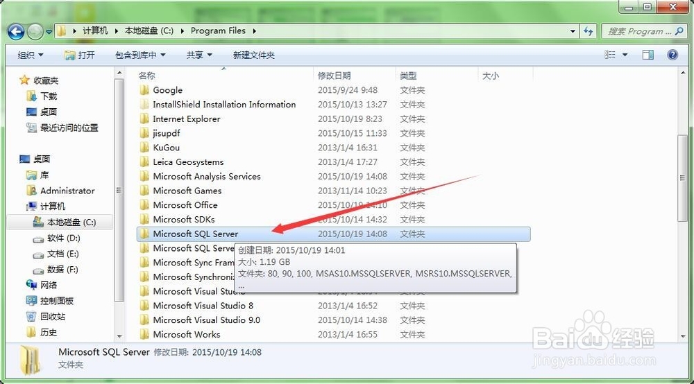 SQL server 2008卸载