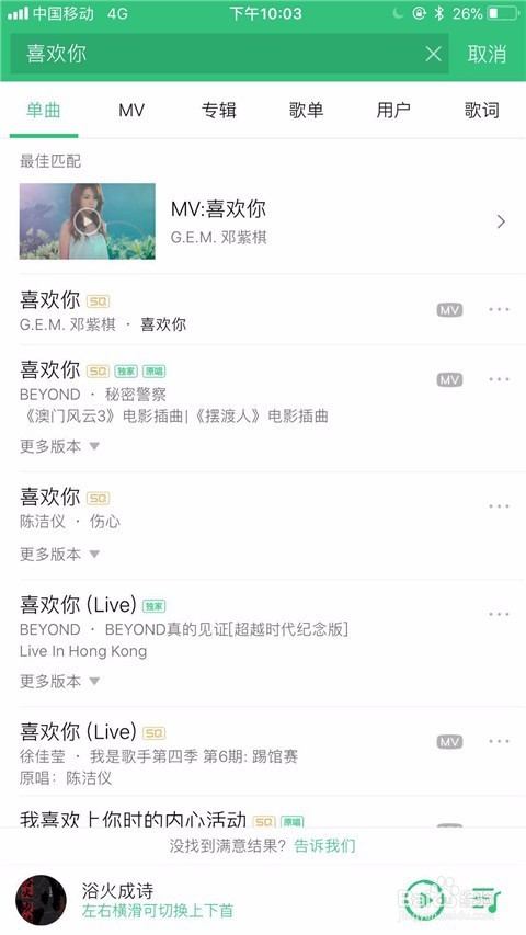 苹果手机怎么用QQ音乐添加歌曲？