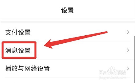 百度app通知栏消息功能如何启用