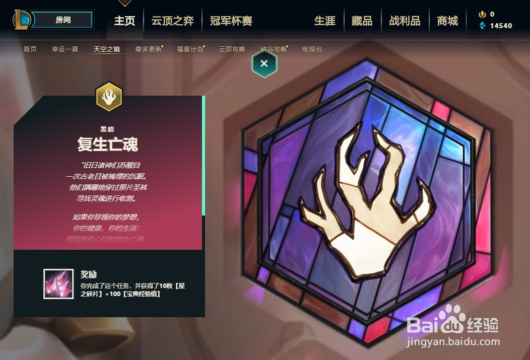 英雄联盟天空之镜活动攻略