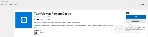 teamviewer怎么远程 win10怎么安装teamviewer