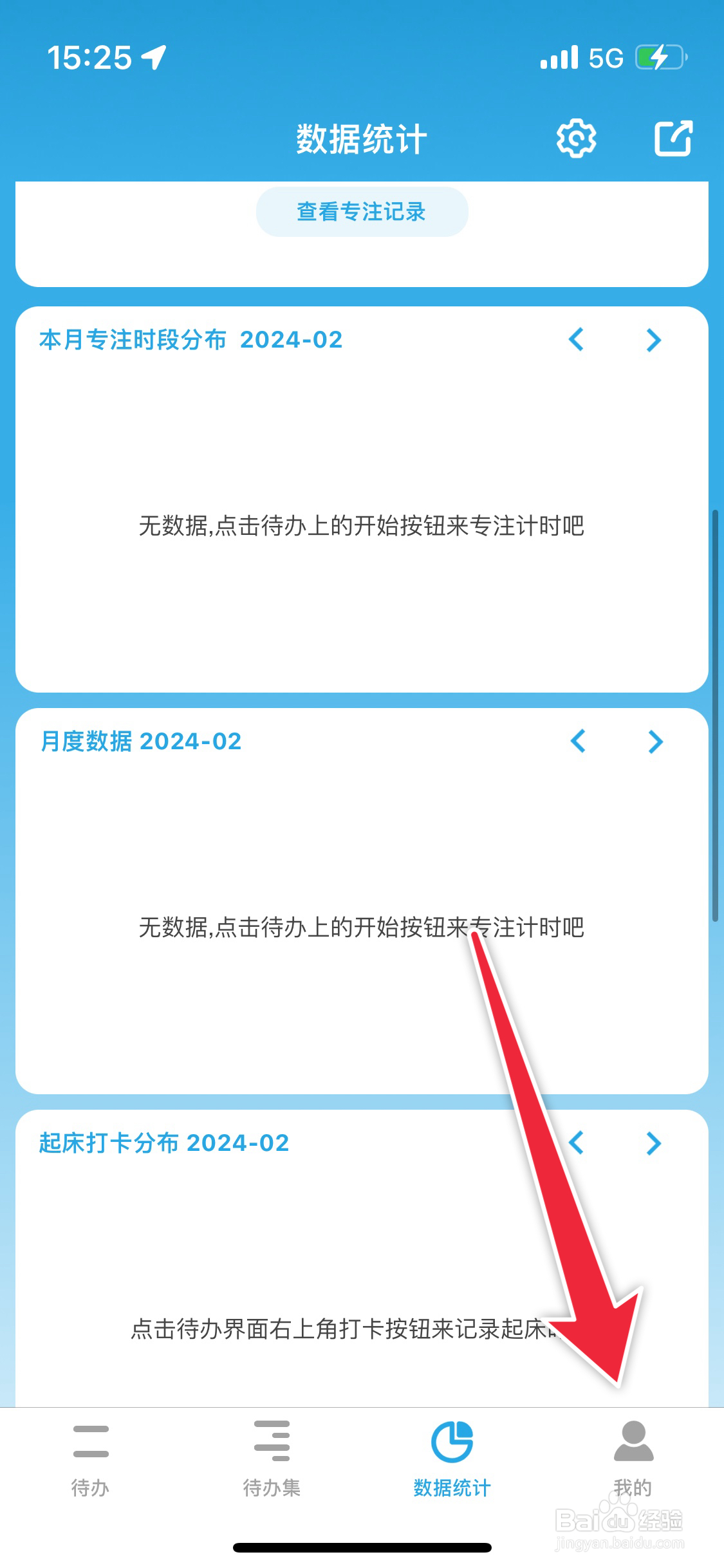 番茄ToDo如何设置白噪音小河流水