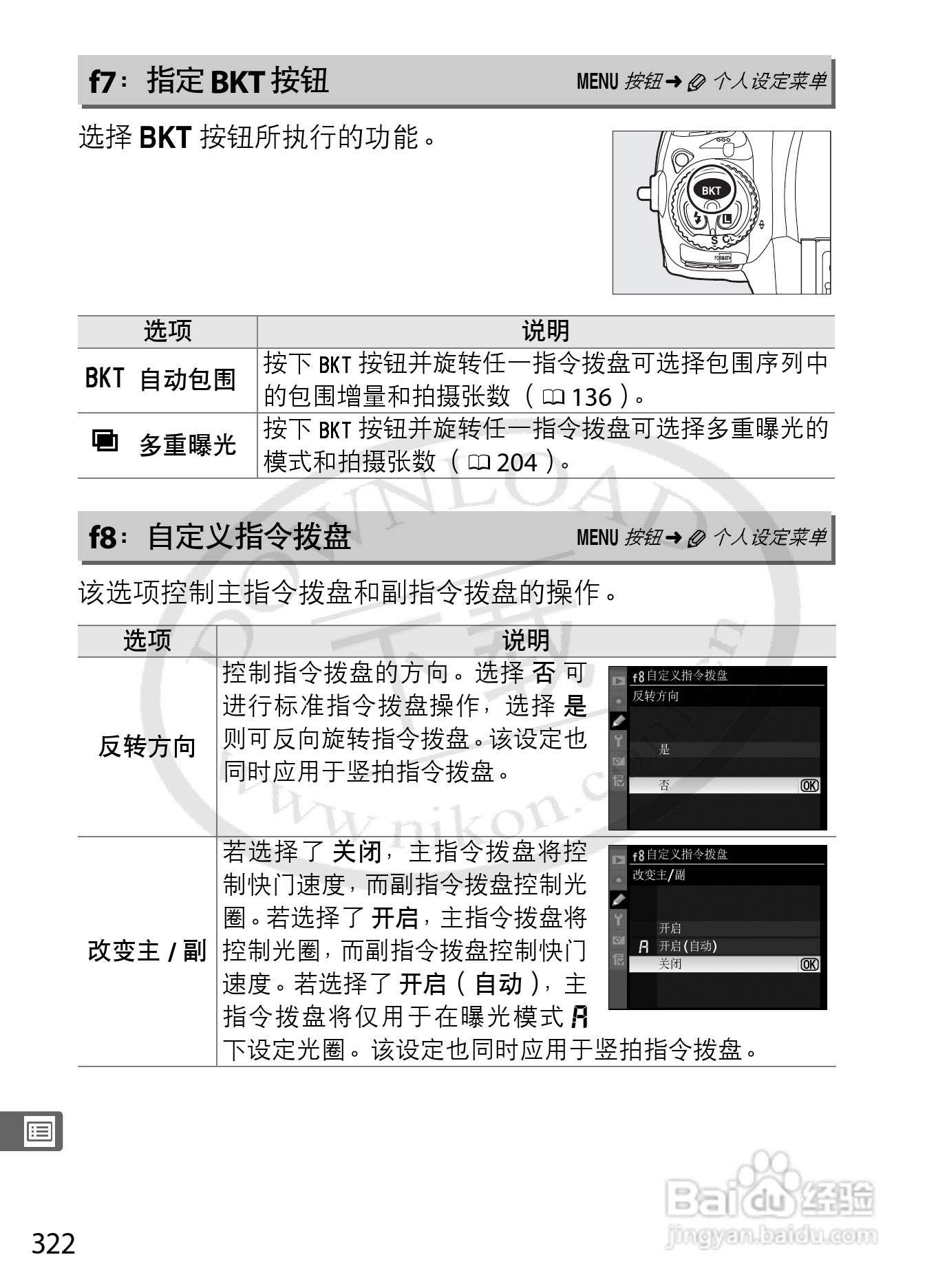 尼康D3S数码相机使用说明书:[36]