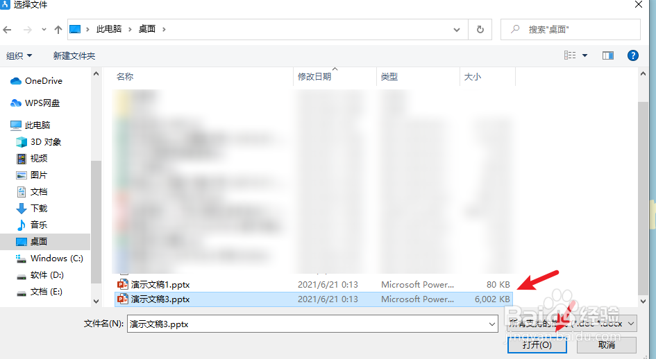 wps怎么把两个ppt文件合并成一个