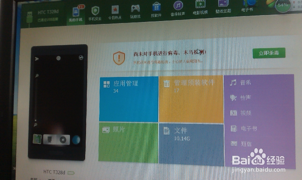 怎样将手机通过360手机助手连接到电脑上