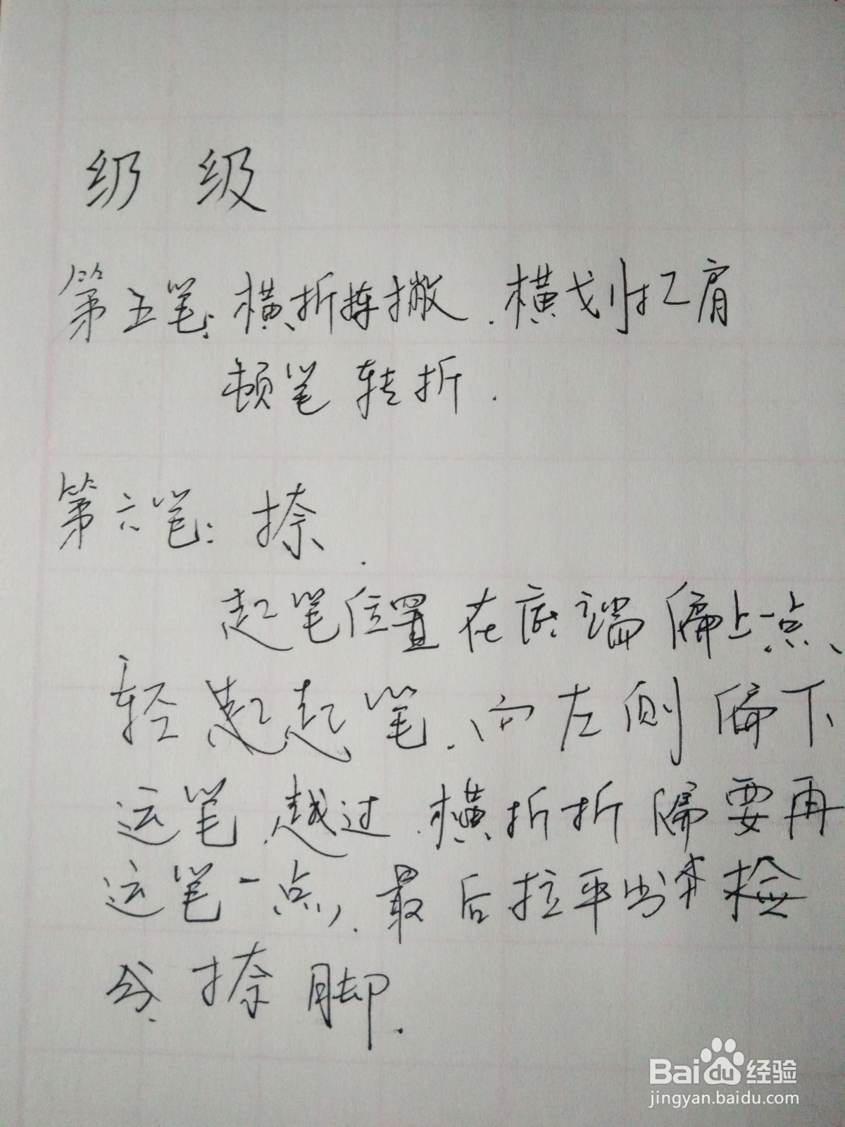 级字的笔顺和书写规范