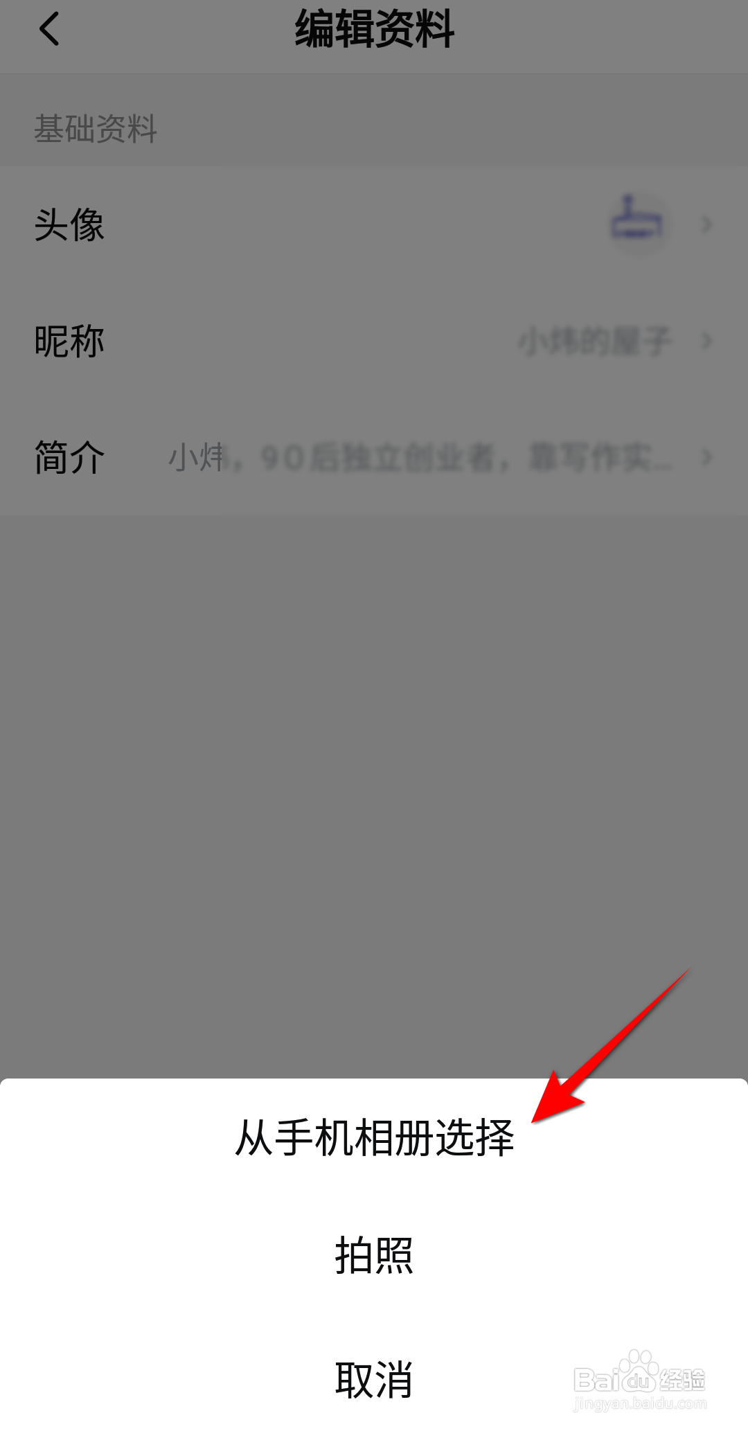 西瓜视频如何更换头像