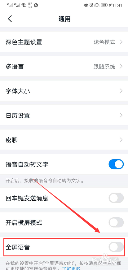 钉钉App怎么设置全屏语音