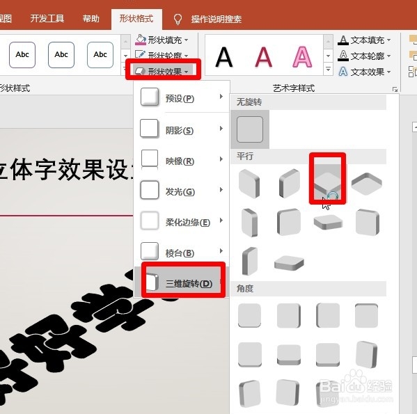 PPT如何制作2.5D 立体字效果文字