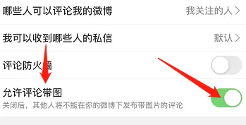 微博在哪允许评论带图