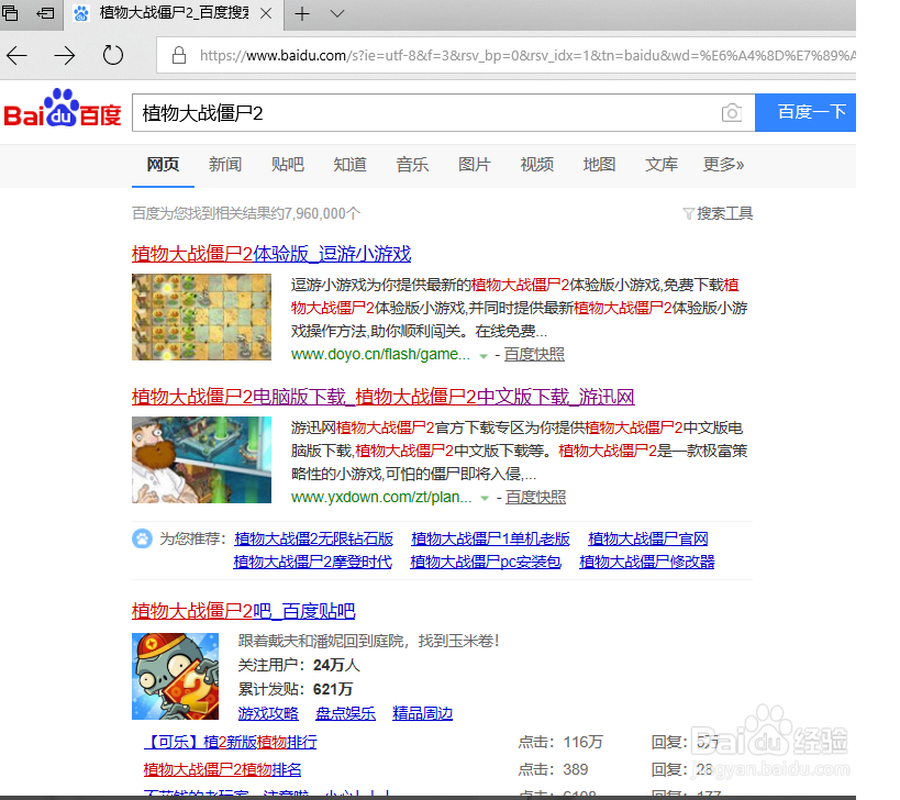 如何下载植物大战僵尸2