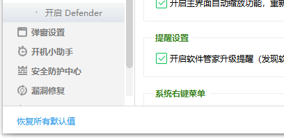 360安全卫士如何设置网络安全防护选项