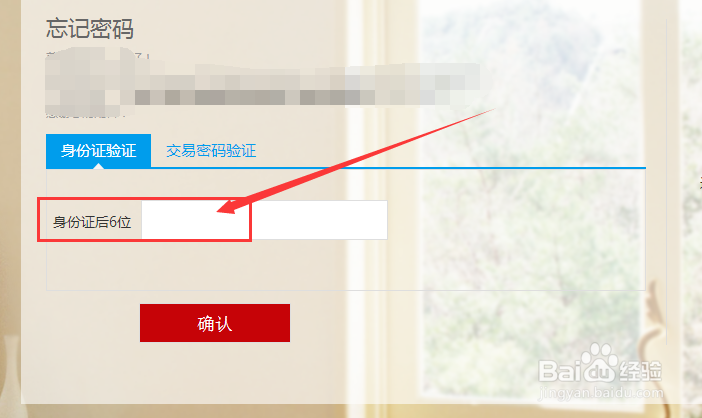 手机理财客户端登录密码忘记了怎么办