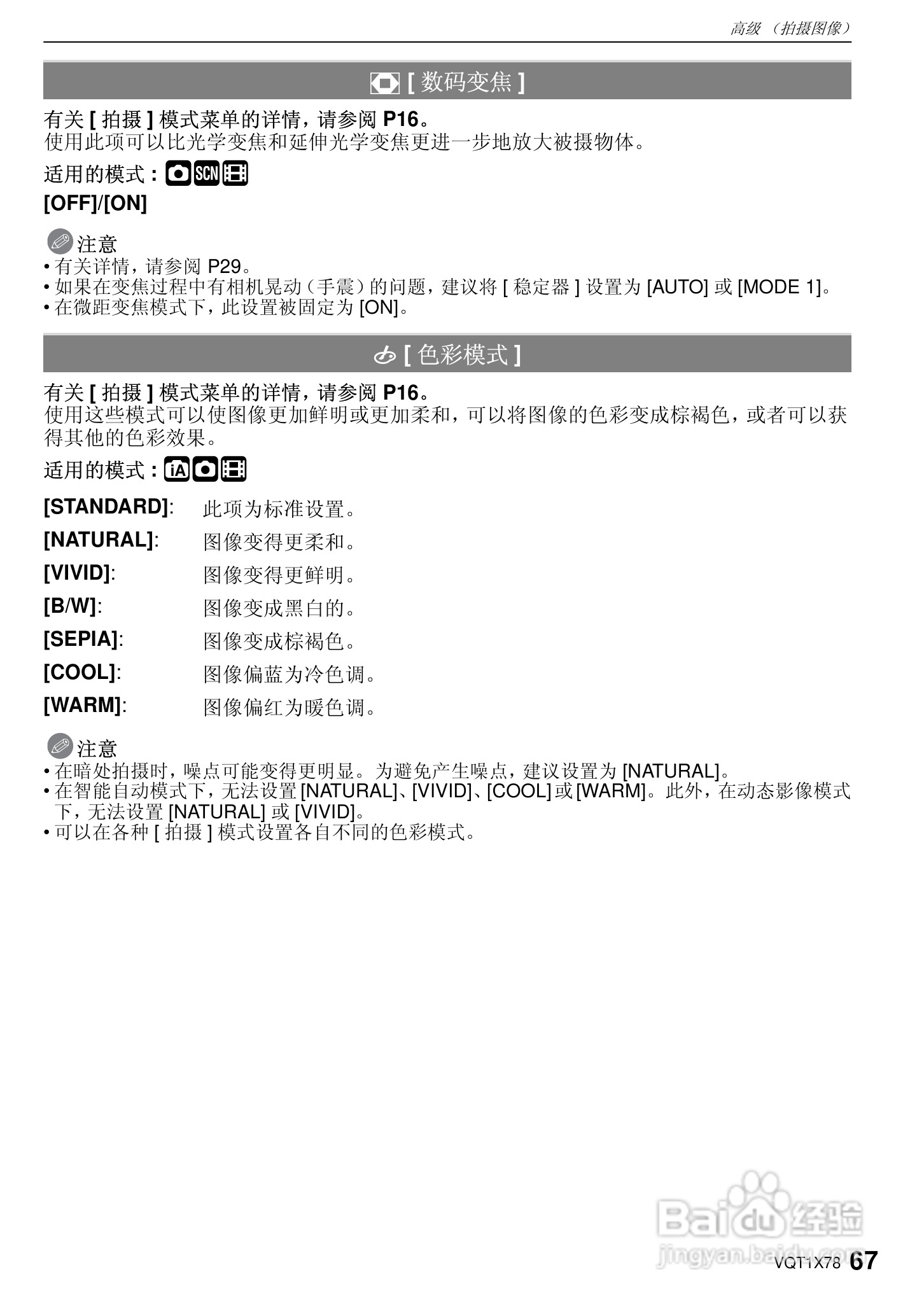 松下DMC-FX48数码相机使用说明书:[7]